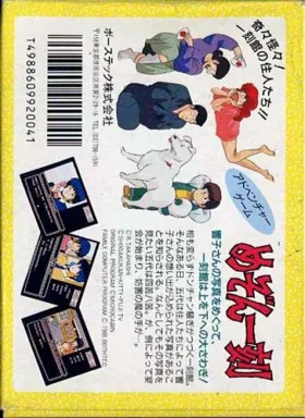 Maison Ikkoku (Japan) box cover back